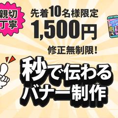 ココナラ株式会社の出品バナー作成