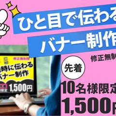 ココナラ株式会社出品バナー作成