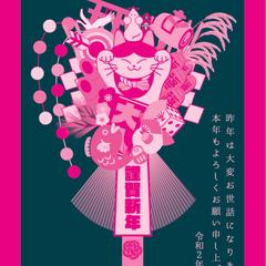 2020年年賀状デザイン