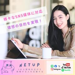 SNSマーケティングにてトータルサポート