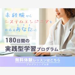 【架空バナー】プログラミング大学