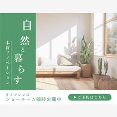【架空バナー】ショールーム案内バナー