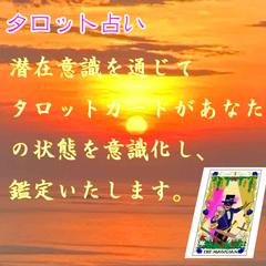 電話占い　タロット診断