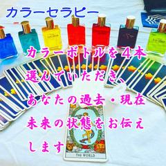 カラーセラピー