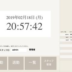 打刻管理システム（勤怠管理）