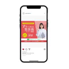 女性起業家向けSNSでできる集客セミナー