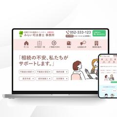 司法書士事務所様のHP作成（サンプル）