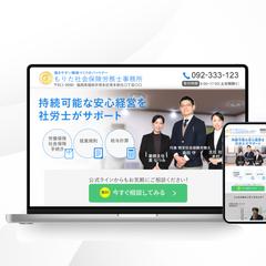 社労士事務所のHP制作（サンプル）
