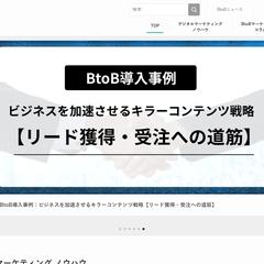 BtoBマーケティング会社のコラムサイト制作