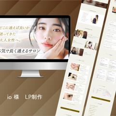 io様ご依頼　LP制作