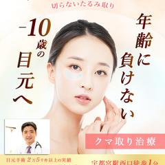 美容クリニック様　バナー広告