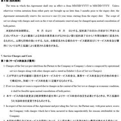 契約書の日英翻訳