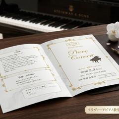 ピアノ発表会プログラム制作