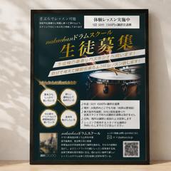 ドラムスクールの募集チラシ作成