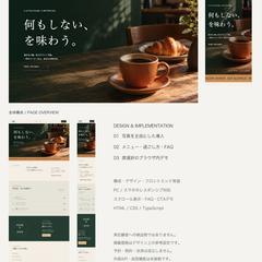 nagi｜カフェLP実装（自主制作）