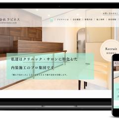 株式会社ラピネス コーポレートサイト制作