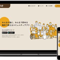 株式会社みんため サービスサイト制作