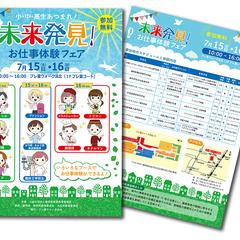 お仕事発見　イベントA4チラシ