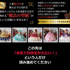 ハンドメイド、ドールドレス作家養成講座（制作・販売）