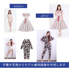 着用画像の作成