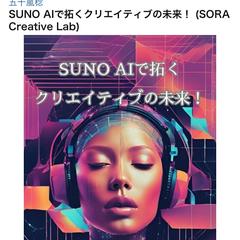 SUNO AIに関するKindle書籍の執筆