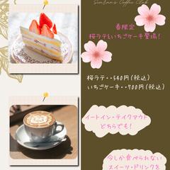 カフェの春限定メニュー周知用チラシのデザイン