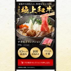 【FV】D2C用国産黒毛和牛すき焼き肉