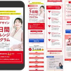 チャレンジプログラムLP