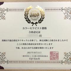 カラーセラピスト資格証明書