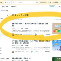 ココナラコンテンツ*キャリア・転職部門 検索1位