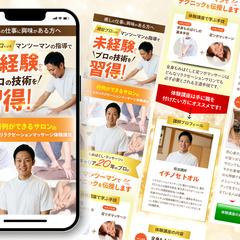 もみほぐしマッサージ体験講座LP