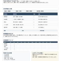 物流現場向け月次・年間評価表