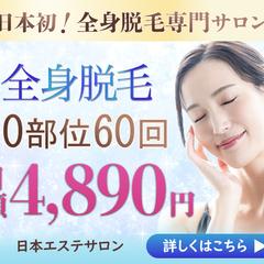 脱毛サロンバナー