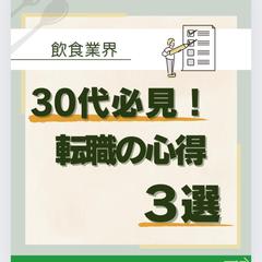 求人飲食店ドットコムの記事作成