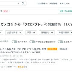 ココナラ「プロンプト」検索１位