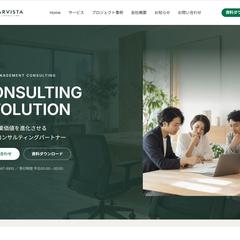 コンサルティング会社のホームページ制作