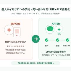 個人ネイルサロンの予約LINE自動化（本番で毎日稼働中）