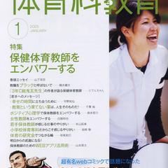 体育科教育2025年１月号「３年C組鬼瓦先生」描き下ろし漫画
