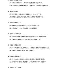 自己実現チェックリスト