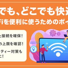 WEBアイキャッチ画像：Wi-Fi記事サムネイル