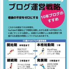 50歳からのブログ運営戦略