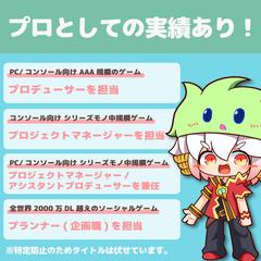 ゲーム業界で働く現役ゲームクリエイターです！