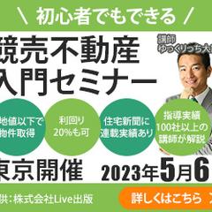 競売不動産セミナーのバナー