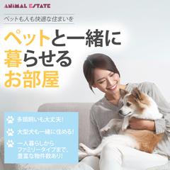 ペット可の物件専門の不動産バナー