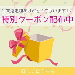 LINEクーポン用画像