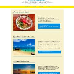 沖縄県のPR用LP