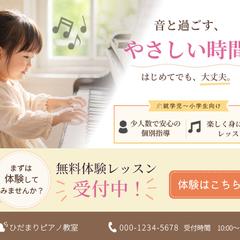 ピアノ教室の体験レッスンバナー