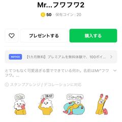 LINEスタンプ