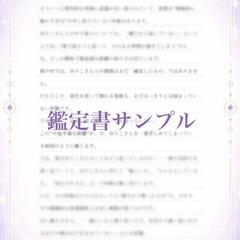鑑定結果のサンプル画像です♡