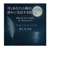 スピリチュアルカウンセラーSednaサファイア